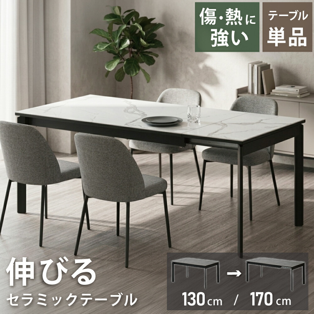 陶器時刻表 陶器 晩ご飯時刻表 伸縮 押しひろげる式時刻表 6人 押しひろげる式 陶器 晩ご飯 時刻表 幅130 幅170 北欧 今めかしい 熱に揺るぎない 傷に揺るぎない マーブル調 石目 白 白いこと 4人掛け 6人掛け 【時刻表のみ売りわたす】