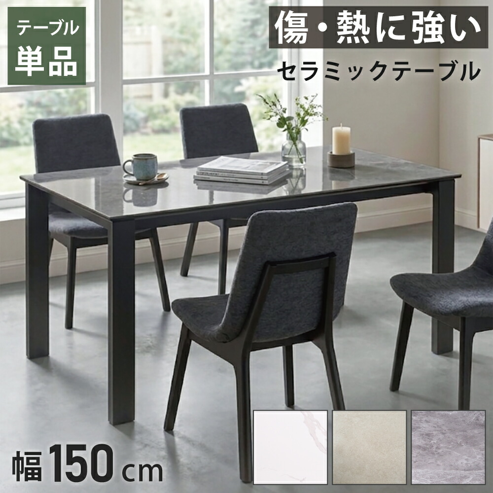 [最大限度7000円offクーポン券～11日] 陶器早見表 昼ご飯早見表 4人 陶器 早見表のみ 単品 昼ご飯 早見表 マーブル調 石目 幅150 昼ご飯用 北欧 150糎 4人掛け 4人用 石目調 熱に揺るぎない 傷に揺るぎない 石柄 分かりやすい 今めかしい 【早見表のみ売りわたす】