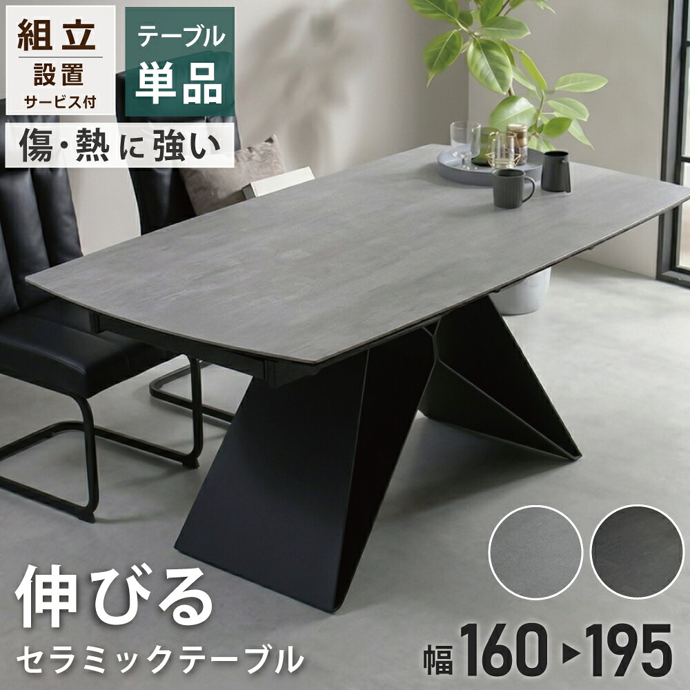 [10%offクーポン7/19～26] ダイニングテーブル セラミックテーブル 伸びる 伸長式 テーブル 伸長テーブル 伸長 伸張 モダン 耐熱 防水 撥水 傷に強い 熱に強い 大理石柄 幅160 スチール脚 ダイニング テーブル 高級感 単品 ブラック セラミック天板 スライド式｜オレンジインテリア 59,880円