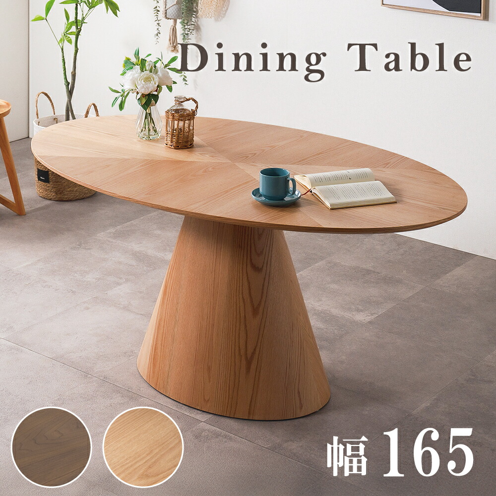 昼御飯一覧表 4人掛け 楕円面 北欧 昼御飯一覧表 丸 4人 6人 165 リビング 昼御飯 一覧表 4人用 楕円面型 丸型 木製 一本脚 今めかしい 自然的 赤銅色 今めかしい 丸一覧表 165糎 リビング昼御飯 喫茶店表現スタイル 一覧表 昼御飯用 6人掛け