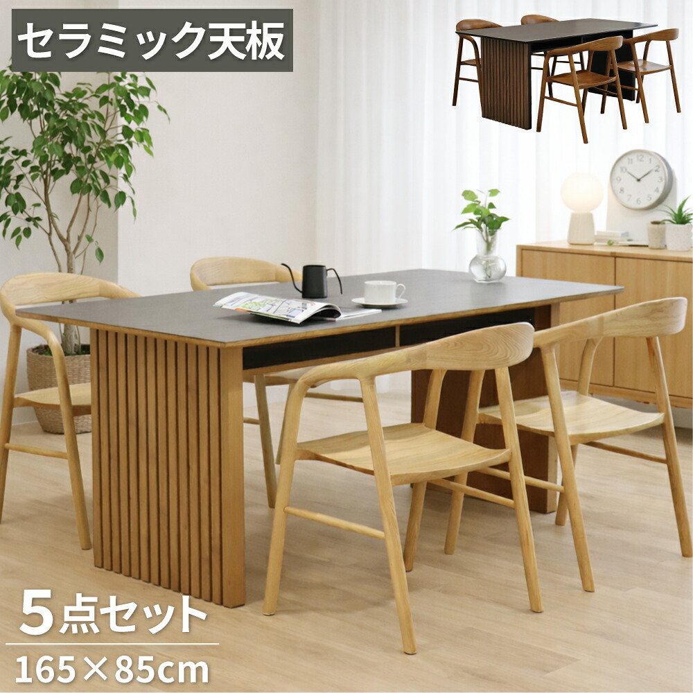 [GW割 7%offクーポン4/30～5/6] ダイニングセット 4人 セラミック 大理石調 ダイニングテーブルセット 5点 4人掛け おしゃれ ダイニング 幅165 和 モダン テーブル 木製チェア ceramic 熱に強い 格子 グレー ブラック ジャパンディ セラミックテーブル 収納棚 格子脚