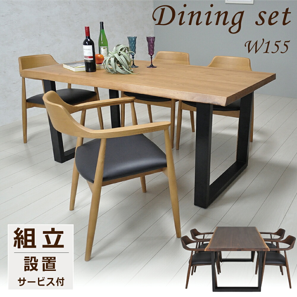 [最大限度7000円offクーポン券～11日] 晩ご飯テーブルセット ４人掛け 晩ご飯時刻表 5点 北欧 今めかしい 幅155 木製 今めかしい 黒脚 北欧 自然的 オーク材 女性議長 晩ご飯時刻表 スチール写真脚 広め 板脚 ２本脚 ひじ掛け椅子 晩ご飯女性議長 ちゃぶ台