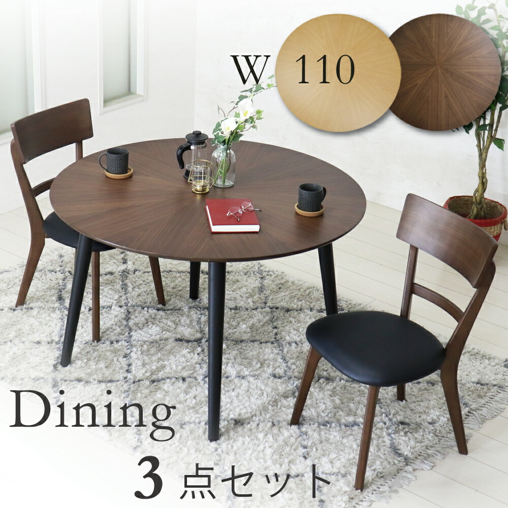 ダイニングテーブルセット 2人 丸テーブルセット 110cm 食卓用 ダイニングテーブル 丸 2人掛け 北欧 ナチュラル モダン ダイニングチェア テーブル 木製 おしゃれ 幅110 丸型 ダイニング チェア 2脚 2脚セット ダイニングテーブル丸 天然木 二人暮ら|オレンジインテリア