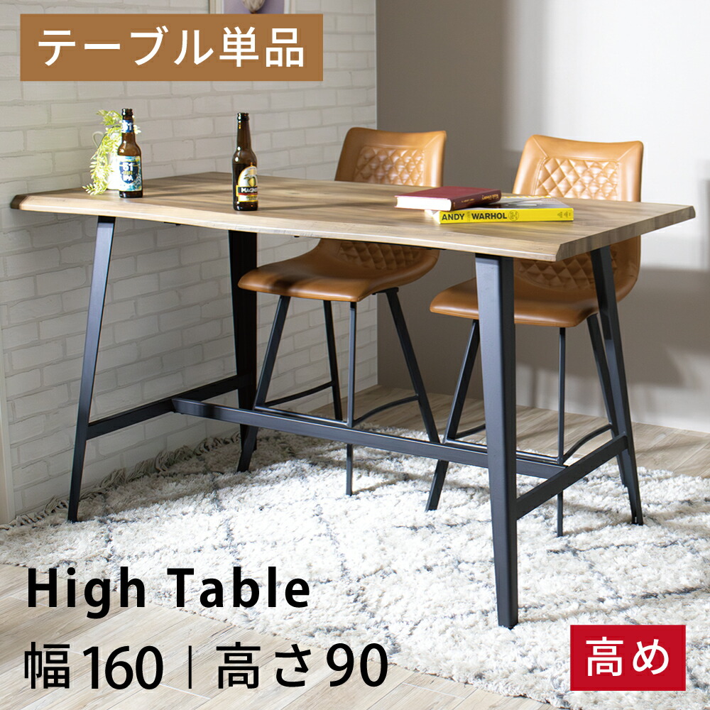 [7%off引き換え証～16日] 居酒屋―速見表 ご機嫌速見表 夕御飯速見表 高め 速見表 幅160 ご機嫌手合い ４人用 飲食店 喫茶店 赤ちょうちん速見表 高さ90 広広とした バル ヴィンテージ インダストリアル 肌理 古木調 リビング 御役目机 机 【速見表単品売りわたす】 ダイニングテーブル-インテリア・寝具・収納-テーブル