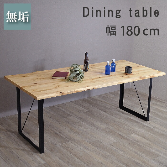 [10%offクーポン7/19～26] ダイニングテーブル180 無垢 おしゃれ テーブル 天然木 バーチ 白木 スタイリッシュ 北欧 食卓 6人 ダイニングルーム 内装 デザイン インテリア 黒脚 テーブル単品 インテリア モデルハウス モデルルーム ナチュラル 北欧 キッチン マンション｜オレンジインテリア