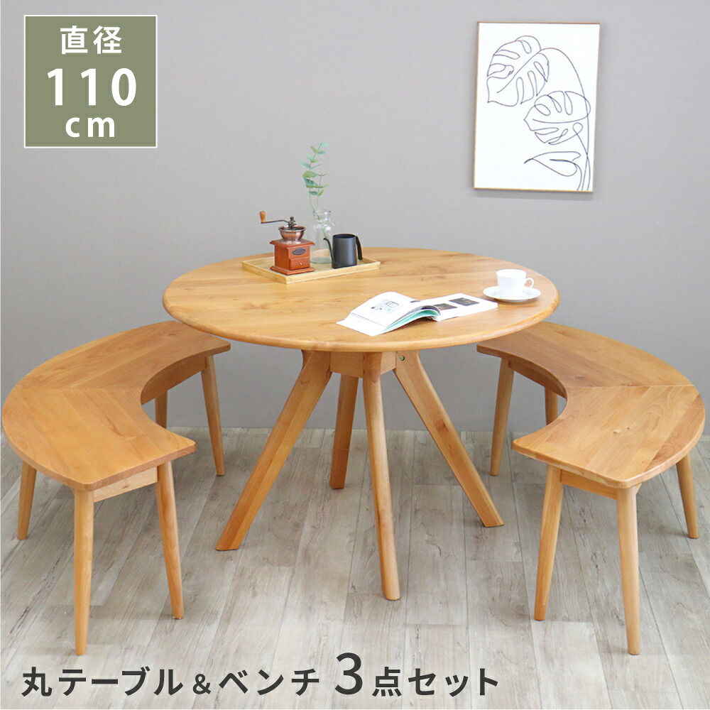 [10%offクーポン7/19～26] ダイニングテーブルセット ベンチ 丸テーブル 110 ダイニングテーブル 丸 北欧 4人掛け ダイニングセット ベンチセット 無垢材 直径110cm ナチュラル 木目 北欧 半円ベンチ まる かわいい おしゃれ 幅110 円卓 木製 ラウンドテーブル｜オレンジインテリア
