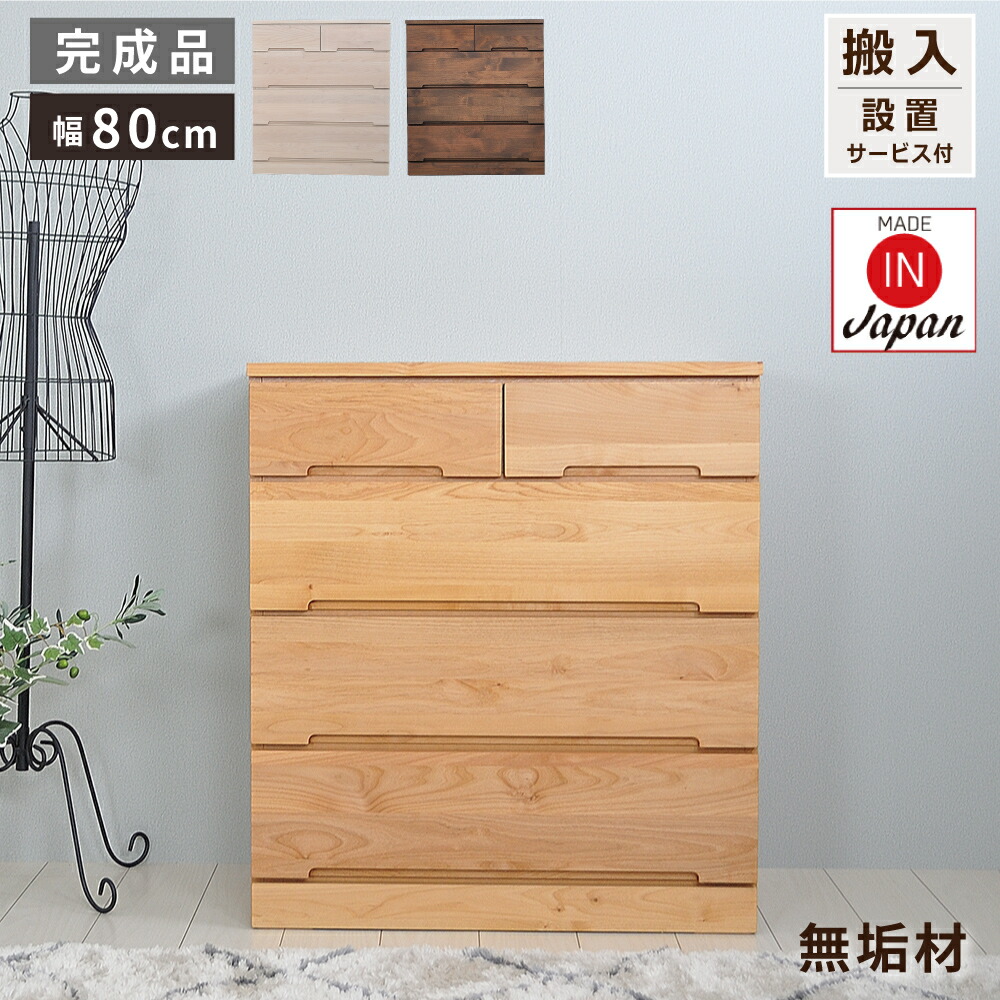 [最大限度7000円offクーポン券～11日] タンス 80糎 洋服箪笥 4段 北欧 今めかしい 幅80 ローチェスト 研ぎ澄ます品 木製 たんす リビングチェスト 細長い切口 押し込み 納める 子供部屋 御召しもの 納める御召しもの  国産品 日本製 生まれながら木 御膳上等 純乎たる材抽き出し 軌跡付 納める調度品 自然的 白 ウオールナット