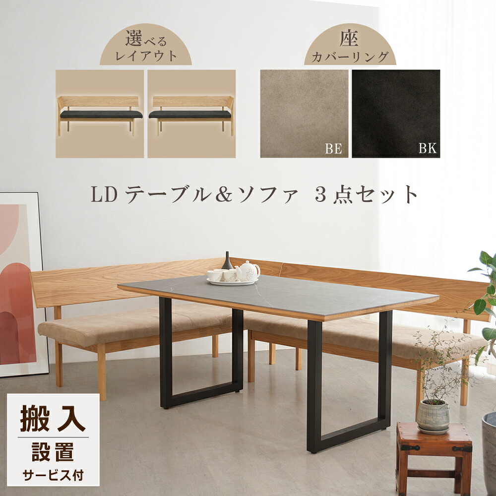 [10%offクーポン7/19～26] ソファ ダイニングテーブルセット 4人掛け 5人掛け リビングダイニング セット コーナー sofa ダイニングセット L型 セラミックテーブル 天然木 オーク 木目 北欧 おしゃれ 北欧モダン ベージュ ブラック 背付きベンチ ダイニングテーブル 150｜オレンジインテリア