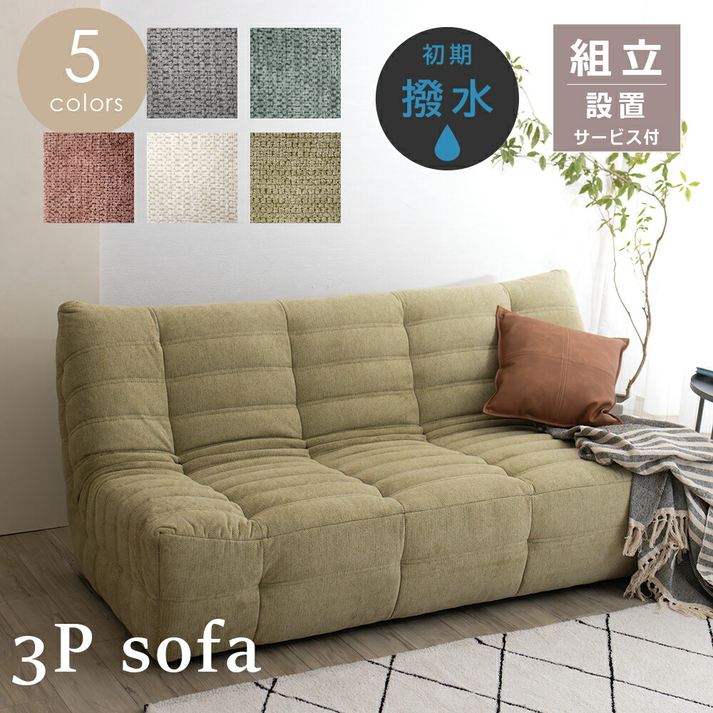 [10%offクーポン7/19～26] ソファ 3人掛け 撥水 ソファー ローソファー 硬め 北欧 3P ソファー ファブリック 5色 フロアソファー 脚付き 汚れに強い 3人用 3人用ソファ 完成品 オフィス ロビーソファ 幅175 ホテル モダン 3人掛けソファ さんにんがけ ソファ｜オレンジインテリア