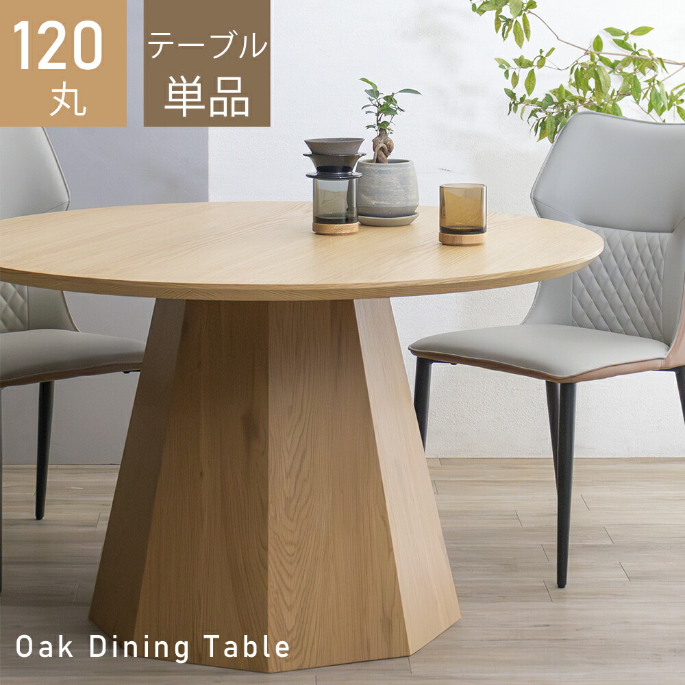 丸テーブル　直径120cm 昇降式 直径120cm 丸テーブル 単品 丸型 ダイニングテーブル