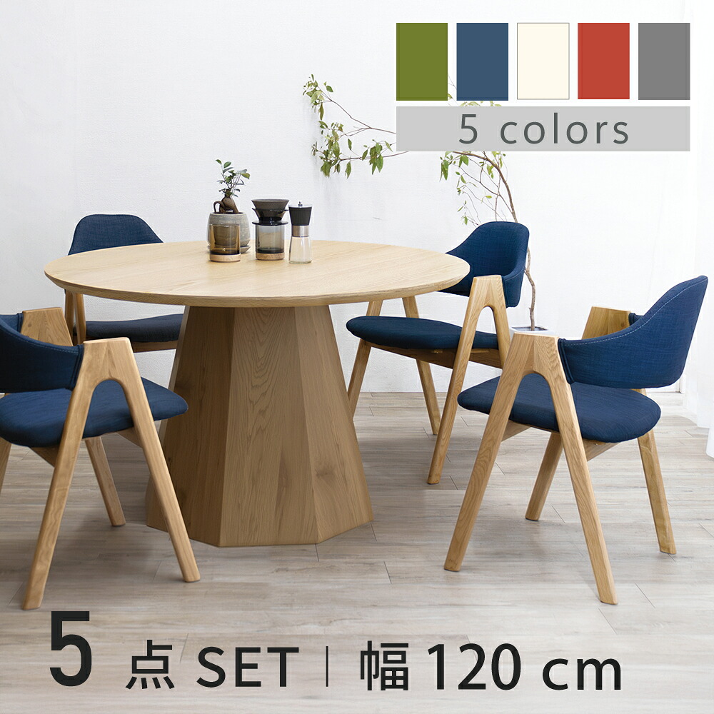 [10%offクーポン7/19～26] ダイニングテーブルセット4人 丸 北欧 ダイニングテーブル 幅120cm ダイニング テーブルセット 4人掛け 丸 ナチュラル ダイニングテーブルセット 4人用 丸型 円形 木製 一本脚 ダイニングセット 4人 円形テーブル 120グレー ベージュ｜オレンジインテリア