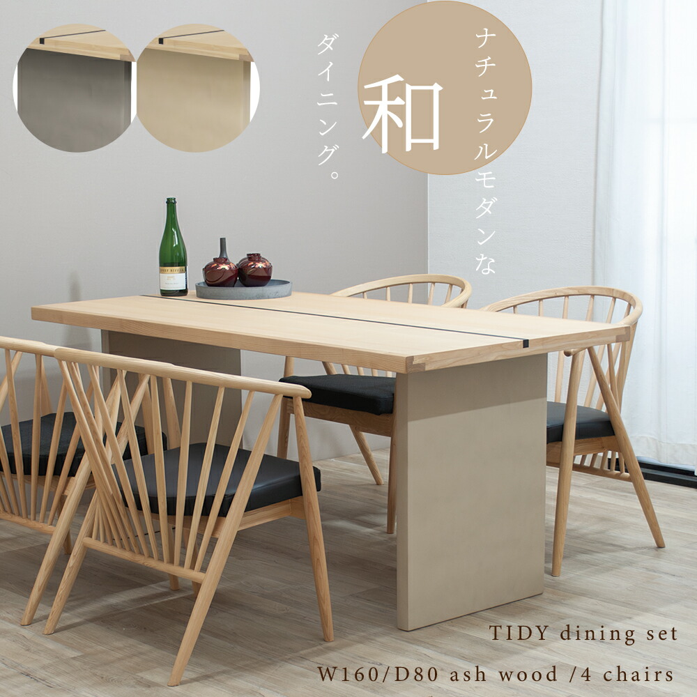 [1万円offクーポン券～11日] 晩ご飯テーブルセット 4人掛け 北欧 今めかしい 純乎たる 木製 今めかしい 生まれながら木 晩ご飯 テーブルセット 4人 晩ご飯時刻表 仕掛ける 和今めかしい 白 幅160 4脚仕掛ける 4脚 はたご屋 京風 ジャパンディ ウィンザー家女性議長 晩ご飯女性議長 飛び切り