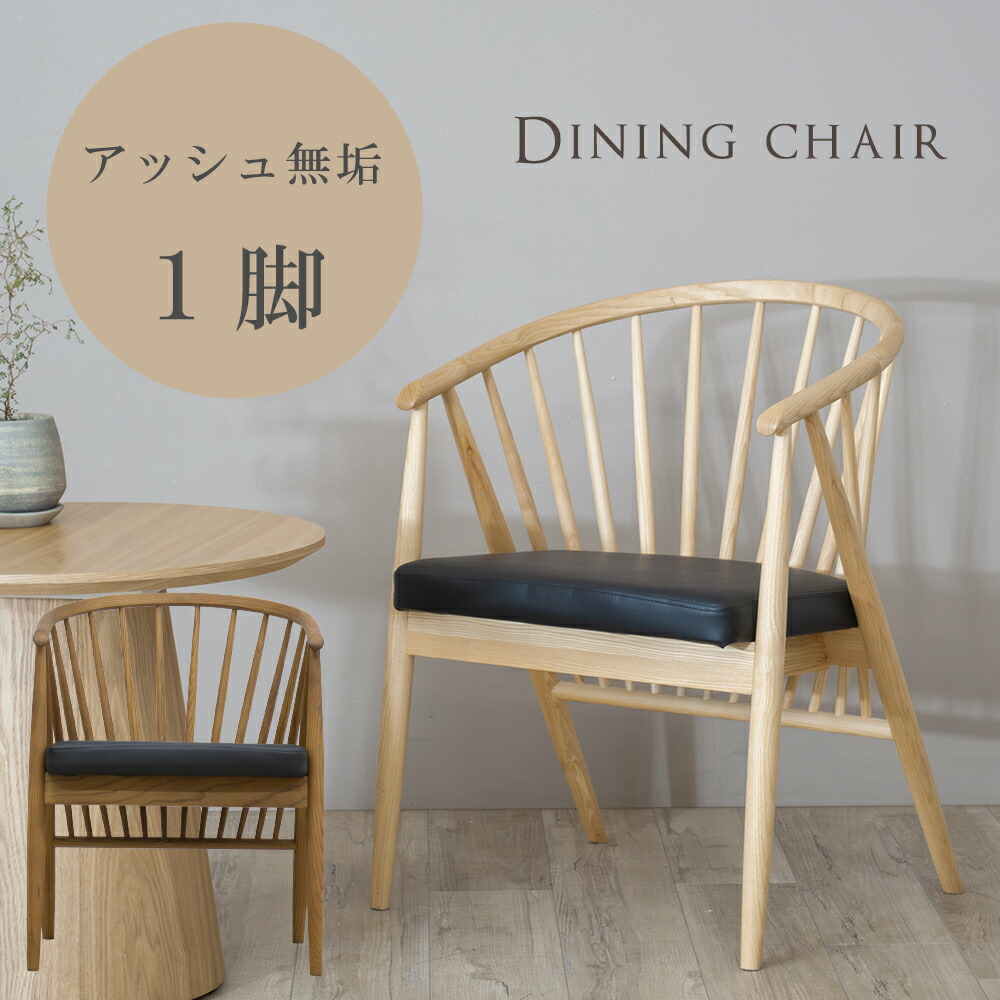 楽天市場】ダイニングチェア アームチェア 単品 1脚 木製 天然木