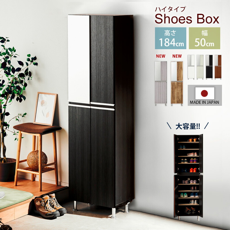 25日までpt3倍+クーポン★ シューズボックス 下駄箱 靴箱 幅50 ハイタイプ ミラー付き シューズラック おしゃれ ラック 収納 木製 収納棚 開き戸 靴棚 玄関 靴収納 くつ箱 靴入れ 可動棚 洗える お手入れ簡単 大容量 20足 日本製 国産 完成品 木目 ホワイト レイア