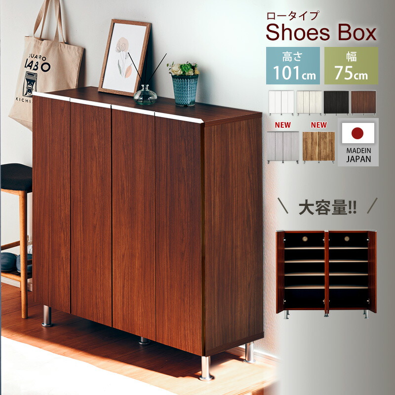 独特な店 下駄箱 ロータイプ 靴箱 80幅 シューズボックス 下足箱