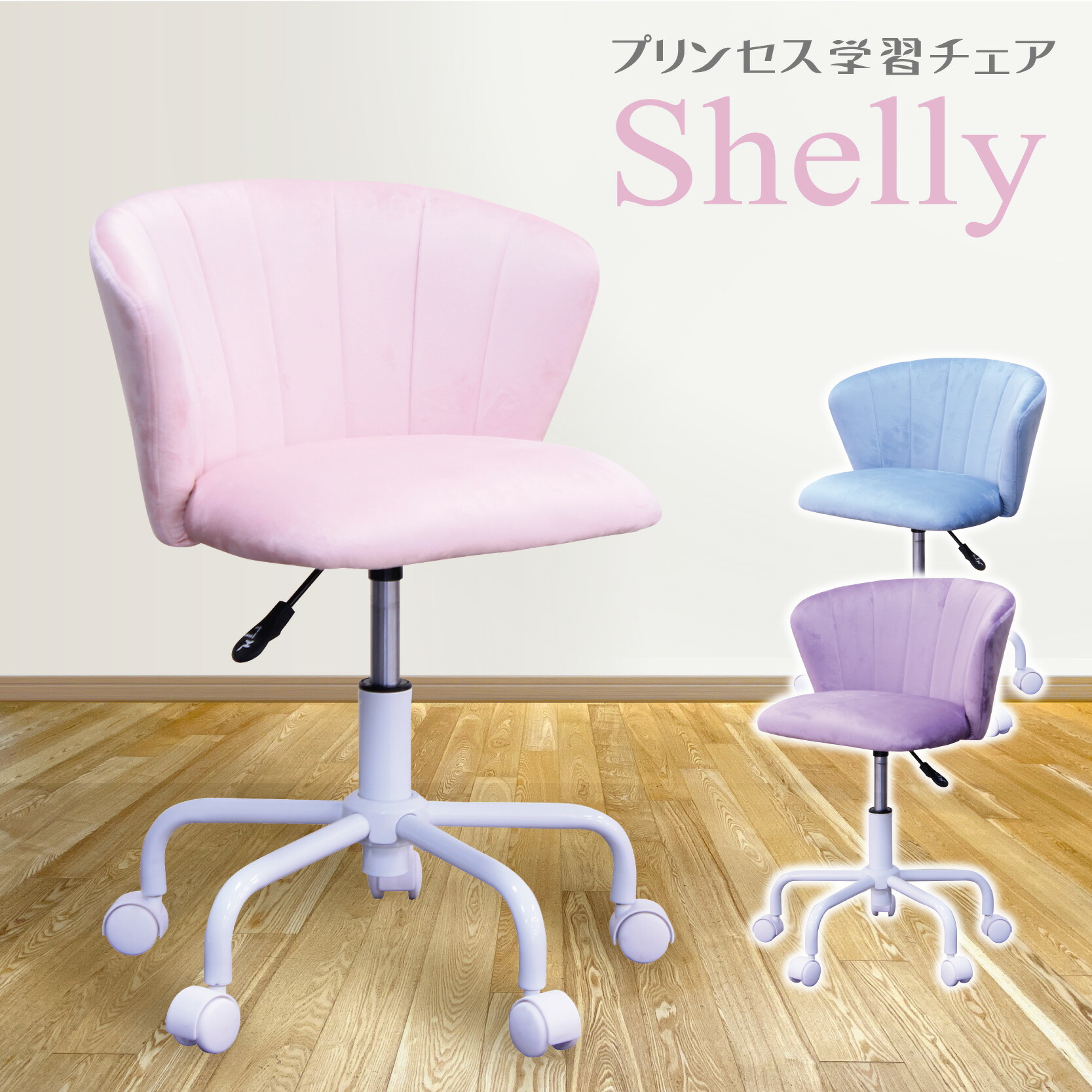 全品5%offクーポン20日迄◆学習チェア 姫系 プリンセスチェア キッズチェア 子供 椅子 いす キャスター付き 回転式 昇降機能付き 高さ調節可 デスクチェア おしゃれ かわいい キュート プリンセス コンパクト 回転チェア キッズ家具 ピンク ブルー パープル シェリー 13,104円