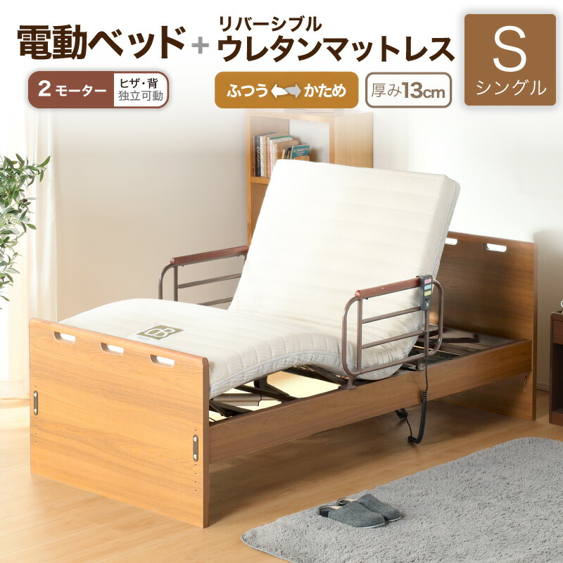 【引取り限定】リクライニングベッド 楽天市場】5%offクーポン 23日まで□電動ベッド マットレス付き 介護