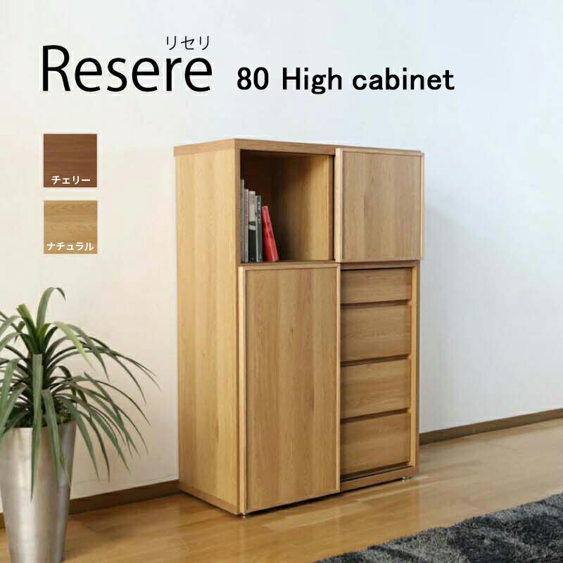 楽天スーパーセール ポイント クーポン シェルフ 26日迄 収納リセリ80ハイキャビネット 新商品 木製 収納 リビング ローボード キャビネット テレビ台 テレビ台 ローボード Blog Areacentral Com Br