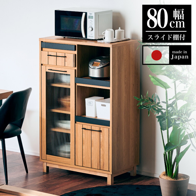 全品5%offクーポン20日迄◆レンジ台 食器棚 レンジラック 幅80 レンジ収納 スリム キッチンラック おしゃれ ナチュラル シンプル 木目調 北欧風 スライド棚 可動棚 ガラス扉 レンジ 炊飯器 キッチン収納 炊飯器ラック 家電ラック 一人暮らし 省スペース ジェゼロ