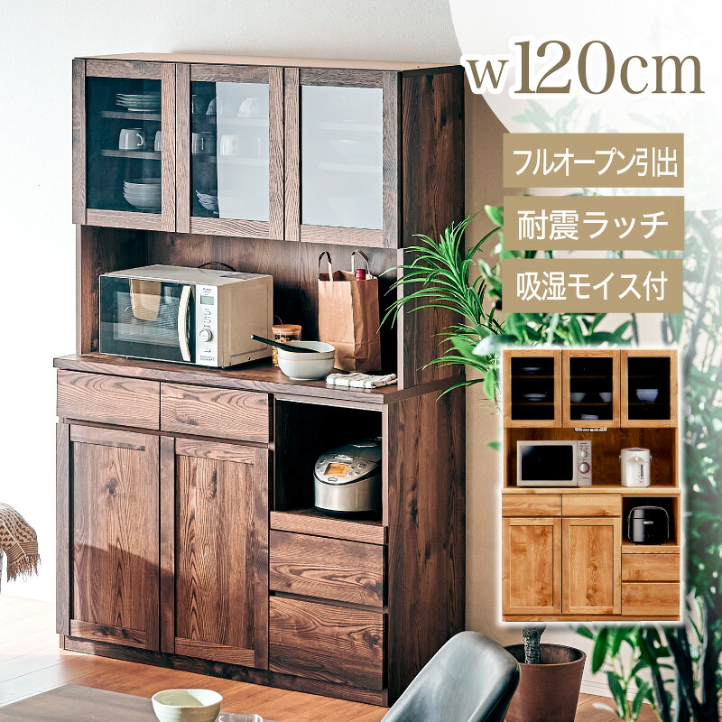先着100名10%off 12日迄◆食器棚 レンジボード キッチンボード キッチン 収納 棚 電子レンジ台 幅120 日本製 国産 キッチン収納 棚 おしゃれ シンプル ナチュラル 木目調 ダイニングボード コンセント付き モイス付き スライド収納 可動棚 引出し 北欧風テトラ