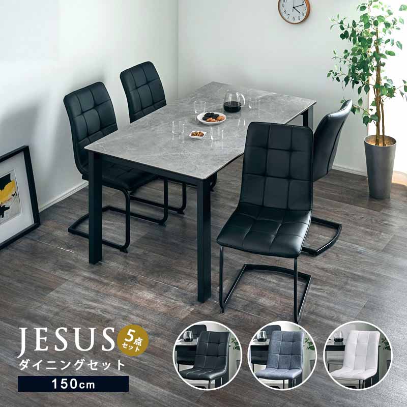 全品5%offクーポン20日迄◆ダイニングテーブルセット 5点セット ダイニングセット 150cm 4人掛け 4人用 ダイニング リビング 大理石調 石目調 セラミック 北欧 グレー モダン おしゃれ ブルックリン 西海岸 インダストリアル シンプル テーブル ジーザス