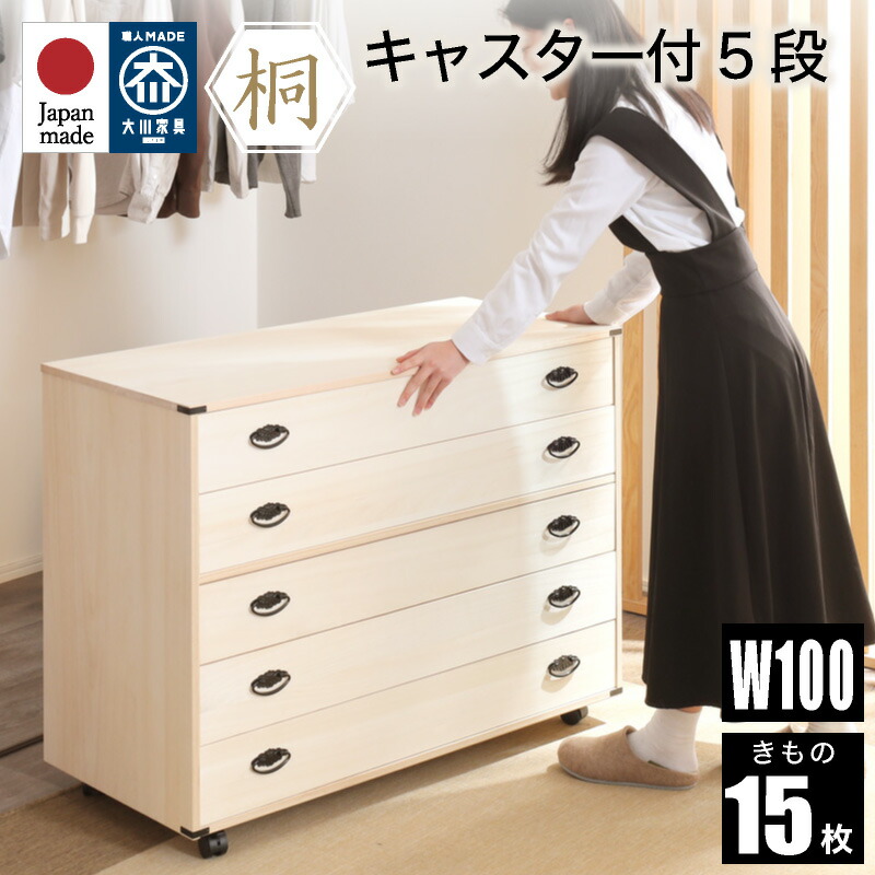楽天市場】桐たんす 着物 タンス 完成品 桐タンス 幅100cm 桐箪笥 日本