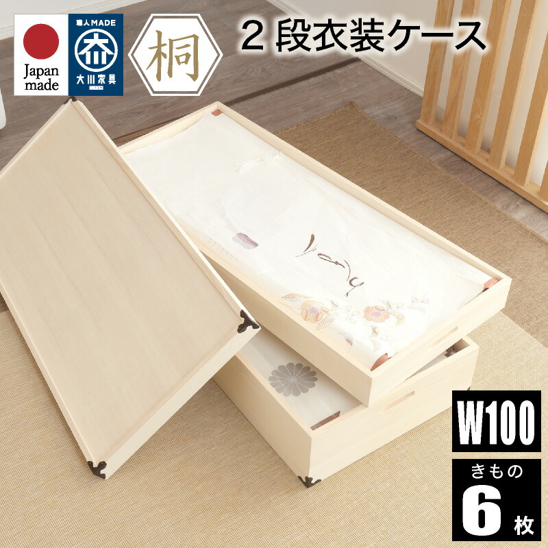 楽天市場】桐箱 【桐2段式衣裳箱】 日本製 収納ケース 衣装箱