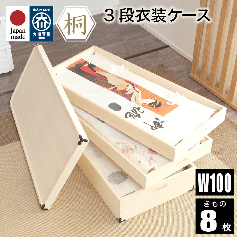 エントリーp10倍+p5倍26日1:59◆桐箱 総桐衣装ケース レギュラーサイズ 3段 日本製 衣類収納 収納箱 衣類収納ケース 衣類収納箱 衣装ケース 三段 桐衣裳箱 着物用 着物収納 桐ケース 押入れ クローゼット 国産|KAGU RUSH カグラッシュ