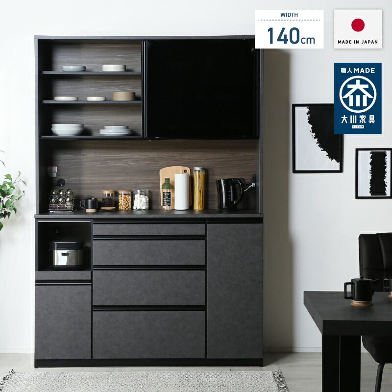エントリーp10倍+p5倍19日20時◆国産 食器棚 幅140cm 140cm 日本製 キッチンボード レンジ台 レンジボード キッチンラック キッチン収納 カップボード ダイニングボード ハイタイプ ブラック グレー ブラウン 石目調 コンクリート調 コンクリート風 おしゃれ ガート|KAGU RUSH カグラッシュ