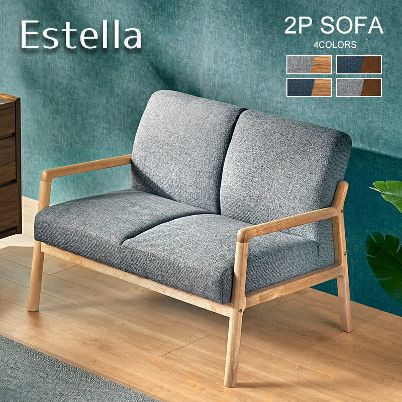 エントリーp10倍＋p5倍26日1:59◆ソファー 天然木フレーム 2P 無垢材 ファブリック ソファ ソファー sofa 天然木 木肘 木枠 木製 木 布地 2人掛け二人掛け 2Pソファ 2人 二人用 2Pソファ かわいい カフェ風 カントリー シンプル ネイビー グレー エステラ 2Pソファ｜KAGU RUSH カグラッシュ