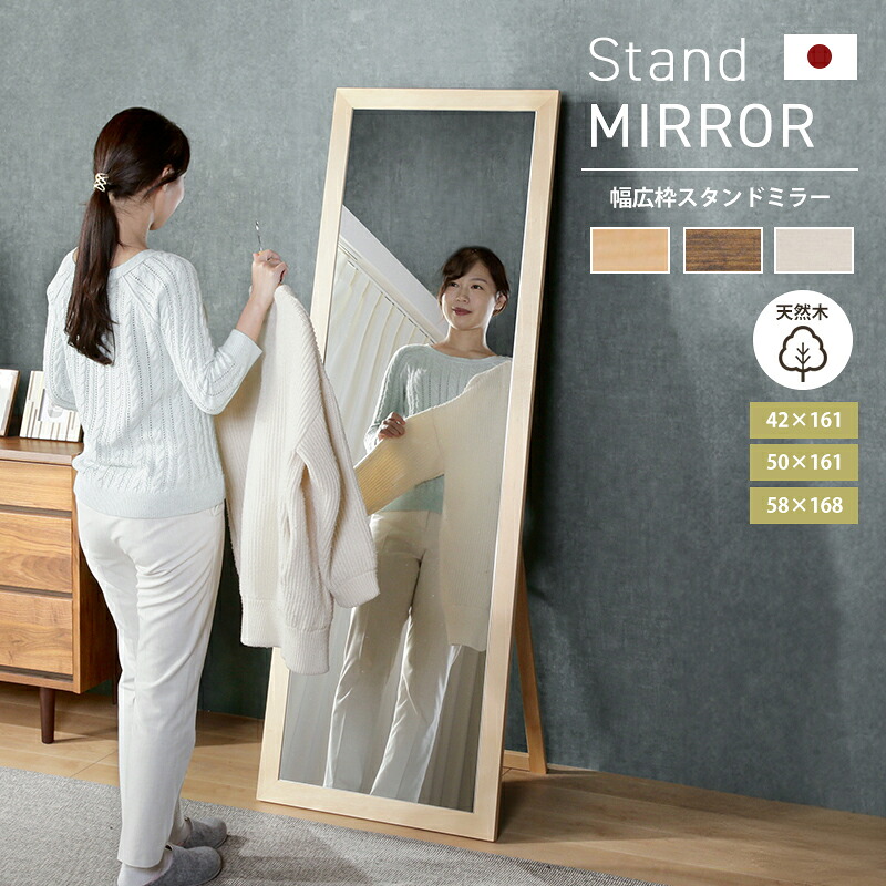 5%offクーポン 4日から◆日本製 国産 スタンドミラー 壁掛けミラー ウォールミラー 153cm 160cm 122cm ミラー かがみ 鏡 長方形 姿見 全身鏡 壁掛け 立て掛け カフェミラー 大型 大きい 木製 木枠 フレーム 飛散防止 レトロ ナチュラル 無垢材 幅広枠スタンドミラー