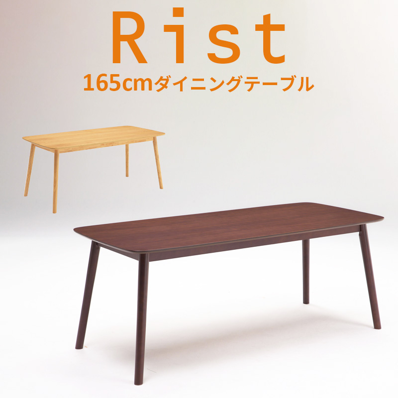 机 リスト テーブル 165cm リスト ダイニングテーブル ハの字型 食卓 Rist ブラウン オークインテリア 寝具 収納 Rist 27日迄 単品 ダイニング シンプル ナチュラル 家具祭り開催 ダイニングテーブル Rist リスト 165cm 机 テーブル 単品 ダイニング 食卓 シンプル ハの