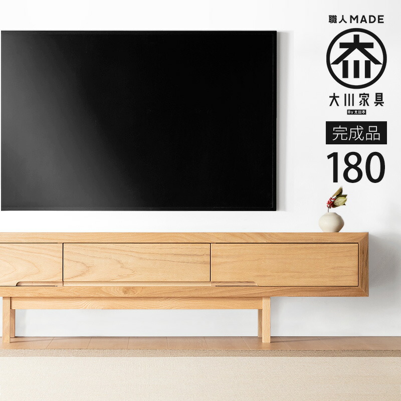 最大10%off 30日から◆テレビ台 180cm 国産 完成品 TV台 テレビラック テレビ棚 天然木 無垢材 無垢 インテリア 家具 日本製 テレビボード 脚付き 収納 55インチ 65インチ ハイタイプ ナチュラル ウォールナット オーク おしゃれ 大川 大川家具 北欧 オペラ｜KAGU RUSH カグラッシュ