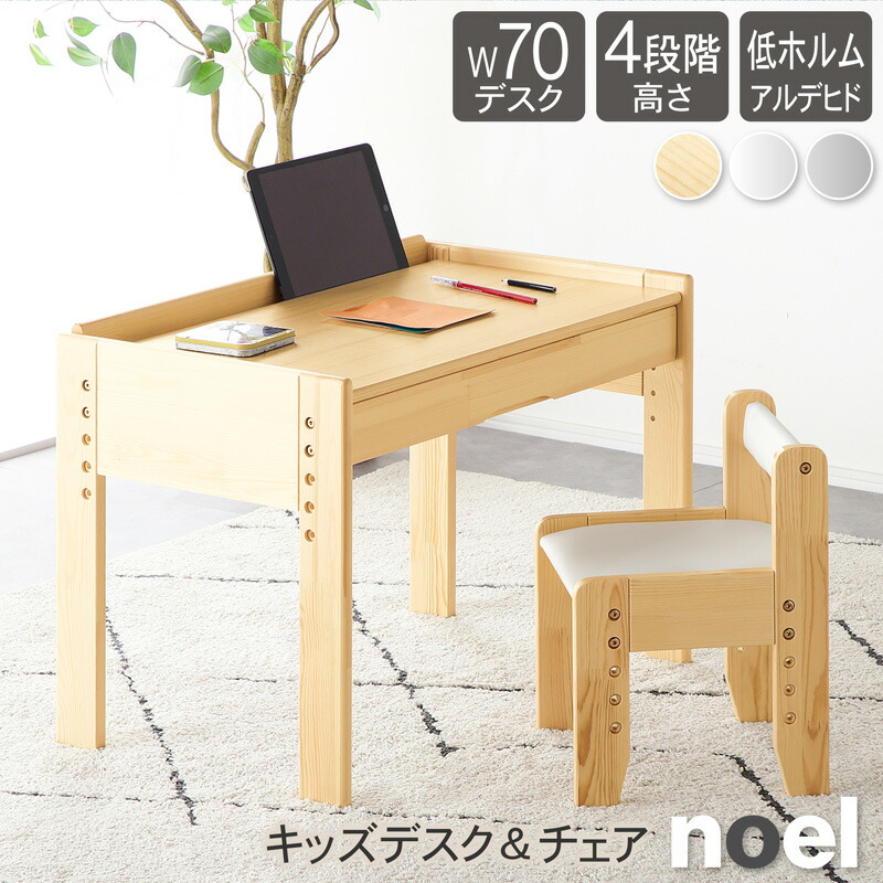 先着5名30%off10日20時から◆キッズデスク チェア セット タブレットスタンド 高さ調整 引き出し キッズチェア キッズ デスク テーブル キッズテーブル チェアセット 子供 子ども 机 椅子 木製 子供机 学習机 天然木 プレゼント ギフト ノエル 7,892円