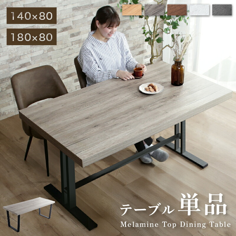 エントリーp10倍＋p5倍26日1:59◆一枚板風 ダイニングテーブル 単品 幅140 幅180 4人掛け 6人掛け テーブル 黒脚 鉄脚 アイアン スチール デスク 机 テーブル単品 4人用 木目 木製 ブラック 長方形 ダイニング おしゃれ 北欧 ヴィンテージ ジュピター｜KAGU RUSH カグラッシュ
