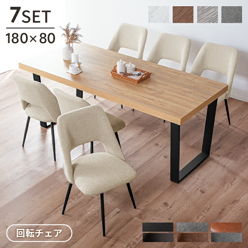 先着5名30%off10日20時から◆ダイニングテーブルセット 6人掛け 7点セット 180cm 回転チェア ダイニングセット テーブル 食卓用 ダイニング 回転 チェアー ブラック 石目調 コンクリート調 大理石調 黒脚 ブラウン グレー ホワイト 6人用 6人掛 6人 ジュピター