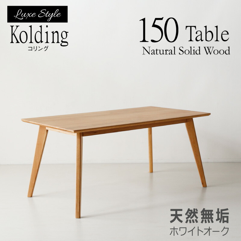 北欧家具 ホワイトオーク 無垢 ダイニング 木製 送料無料 ナチュラル Pvc シンプル 食卓 北欧 木目 木製 モダン ダイニングテーブル ホワイトオーク 食事 机 22日時開始 得得 150cm 4人掛け ダイニングテーブル 食卓 食事 テーブル ホワイトオーク ダイニングテーブル