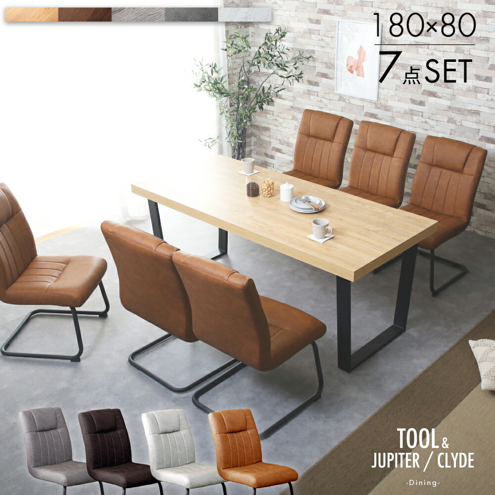 先着5名30%off10日20時から◆ダイニングテーブルセット 6人掛け 7点セット 180cm ダイニングセット 6人用 6人 6人掛 ダイニング ダイニングテーブル ダイニングチェア チェア チェアー テーブル おしゃれ 重厚感 鉄脚 ブラック 木目 ウォールナット ジュピター トゥール