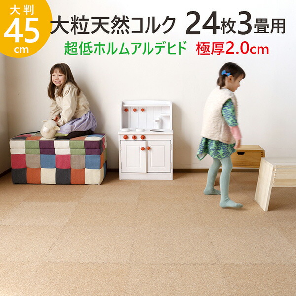 日本人気超絶の ジョイントマット マット コルク おしゃれ 子供部屋 キッズスペース キッズ家具 敷物 4日時からpt クーポン ジョイントマットコルクタイプ2cm 24枚組 ジョイントマット 大判 厚手 おしゃれ 防音 衝撃吸収 ジョイント マット mm 大判 赤ちゃん 介護