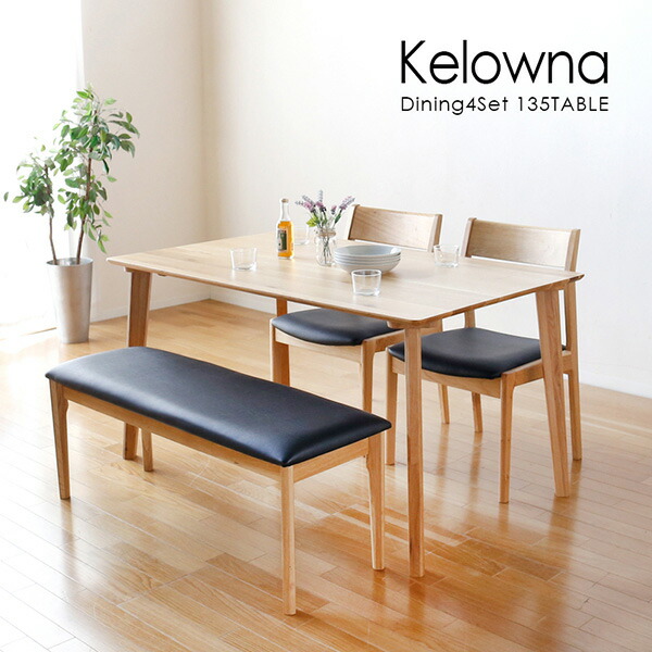 Kagu Rashi ケロウナ 135 Dining Four Points Set Dining Set Chair