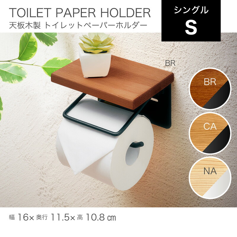 数量限定 18日までpt5倍 トイレットペーパーホルダー おしゃれ シングル ペーパーホルダー カバー トイレ用品 北欧 カジュアル ホルダー 収納 お手洗い 棚 トイレットペーパー シンプル アイアン風 スチール 木製 スタンド 飾り棚 棚付き 戸建て 完成品 Washandlearn Us
