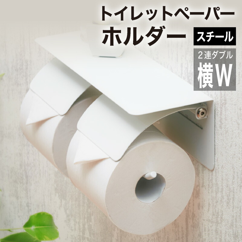 市場 18日までpt5倍 トイレ用品 おしゃれ 北欧 ペーパーホルダー カジュアル 2連 カバー ホルダー トイレットペーパーホルダー