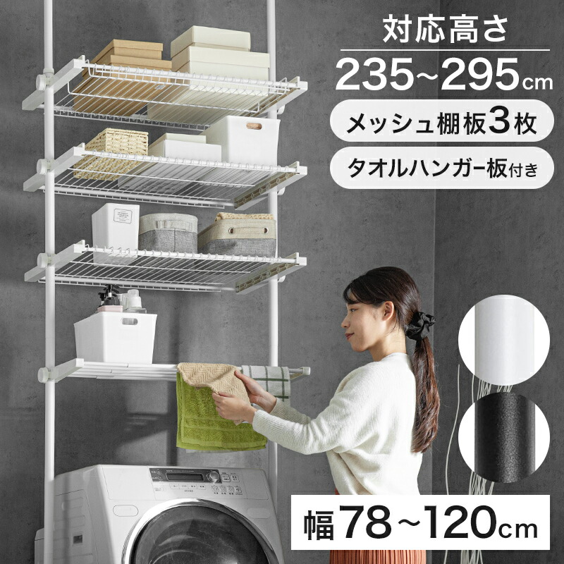楽天市場】7%クーポン 8/5まで☆ 洗濯機ラック 突っ張り