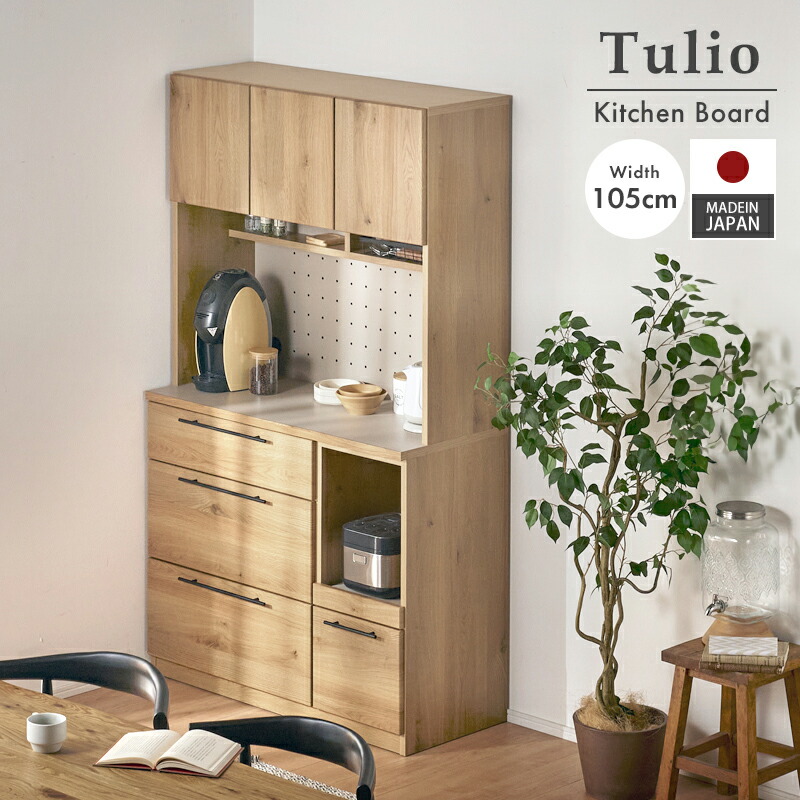 ACTUSダイニングボード 日本製 幅105cm キッチン収納 家電収納 食器棚 楽天市場】ダイニングボード 完成品 日本製 幅105cm キッチン