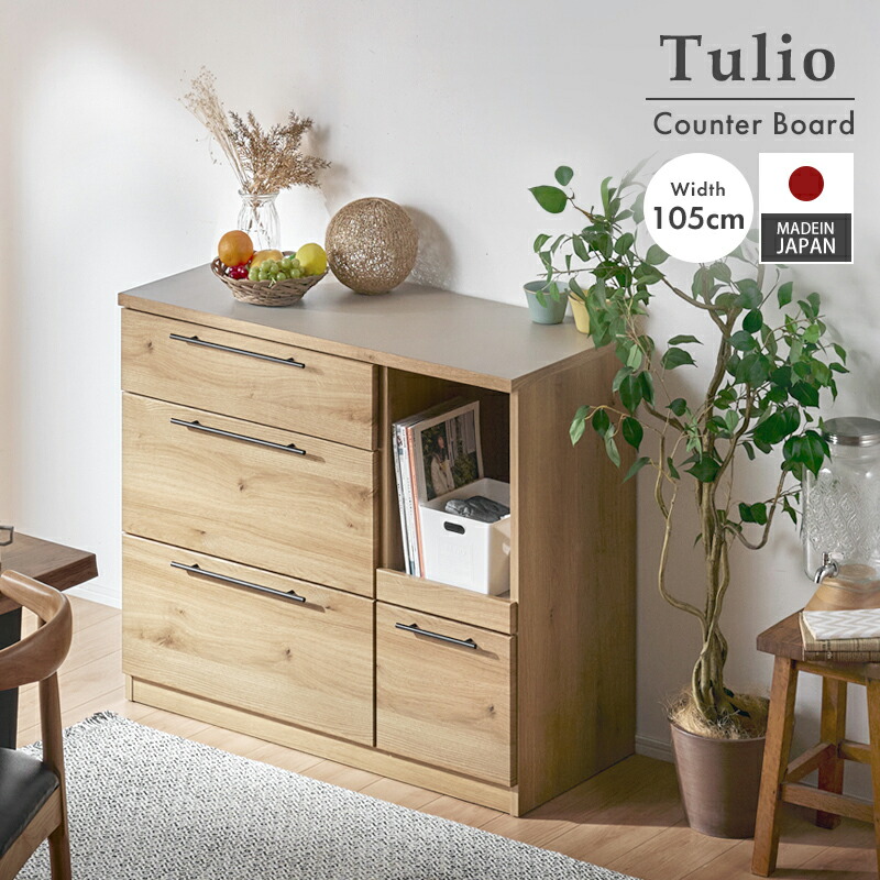 50%off10日1:59迄◆キッチンカウンター 食器棚 ロータイプ 完成品 国産 引き出し 105cm キッチン カウンター テーブル 間仕切り 105 レンジ台 大型レンジ対応 スリム キッチンボード カップボード カフェ風 キッチン収納 木目 北欧 スライド棚 トゥーリオ