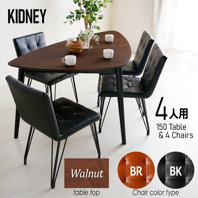 最大10%off 30日から◆ダイニングテーブルセット 150ダイニング 5点セット 食卓テーブル ダイニング キドニー kidney 4人用 4人掛け 楕円形｜KAGU RUSH カグラッシュ