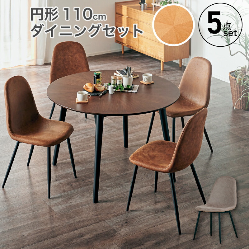 丸テーブル　4人掛け　おしゃれ　円　ダイニング　ディノス　大阪　カフェ　セット ダイニングテーブルセット 4人用 おしゃれ 丸 円形 ダイニング