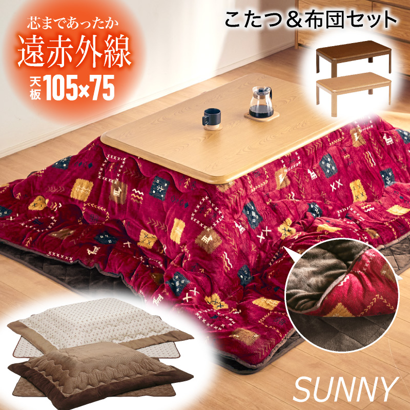 季節のおすすめ商品 17日からpt2倍 クーポン こたつセット UV天板 105×75 105cm こたつテーブル こたつ掛布団 こたつ敷布団 サニー 長方形  家具調 木製 おしゃれ 木目 布団セット 布団付き 花柄 座卓 テーブル リビングテーブル 節電 省エネ ブラウン ベージュ gateware ...