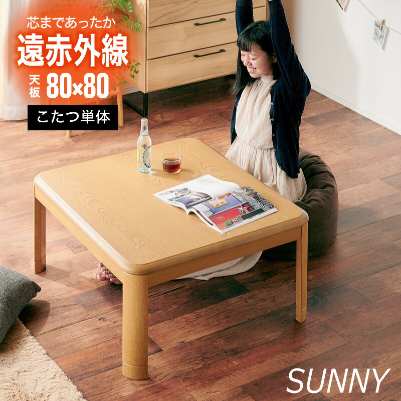 リビングこたつ80×80 楽天市場】ヴィンテージ こたつテーブル 正方形 80センチ 80cm