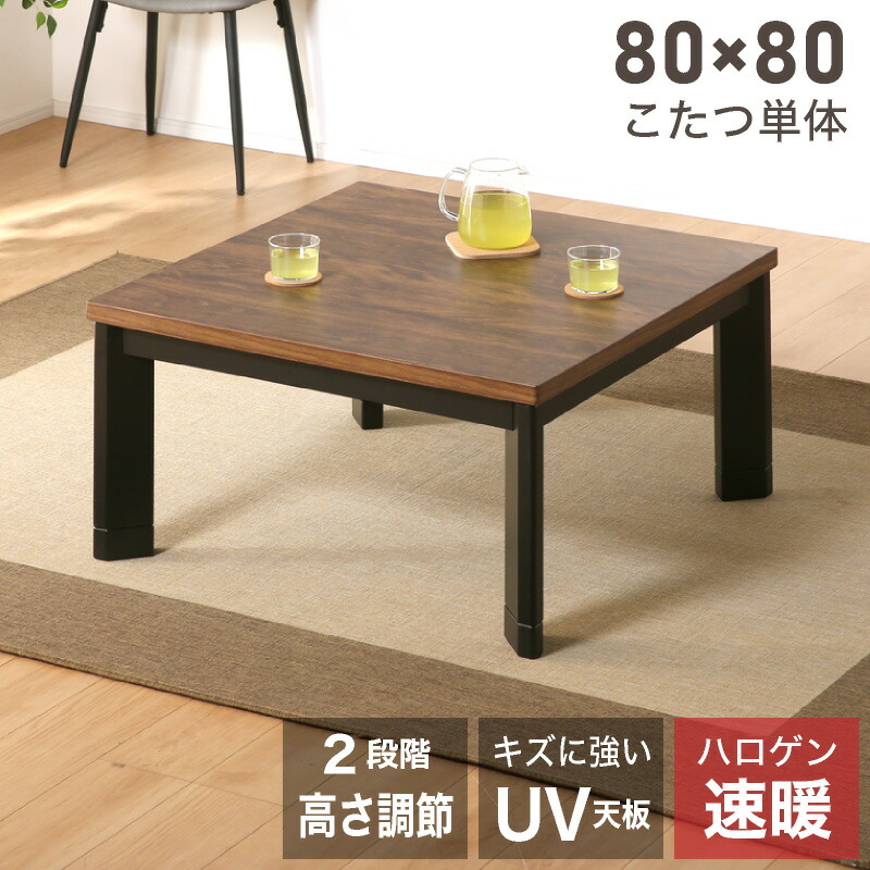 ダークブラウン 木製 こたつテーブル 楽天市場】こたつ テーブル 長方形 おしゃれ こたつテーブル 80x60